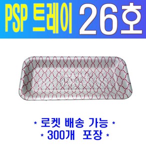 PSP 트레이 K-26호 (과일 정육 수산)