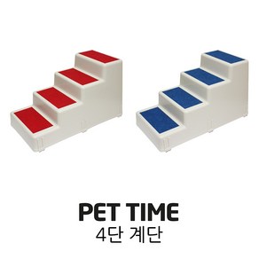 PET TIME 펫타임 애견 4단 계단 펫스텝 강아지 AST-45