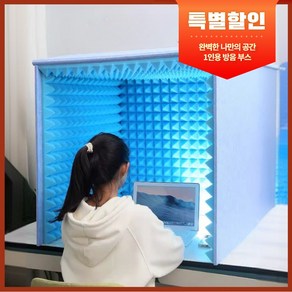 크로스바이 가정용 조립식 1인 방음부스 노래방, 1개, 블루