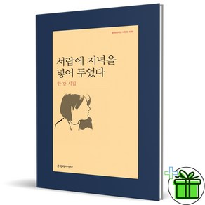 서랍에 저녁을 넣어 두었다