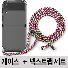 갤럭시 Z 플립3 방탄 네크리스 목걸이케이스