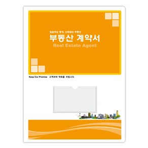 컬러피아 부동산계약서화일(속지6매) 오렌지 50매 묶음판매(박스포장) 1개당=550원, 1개