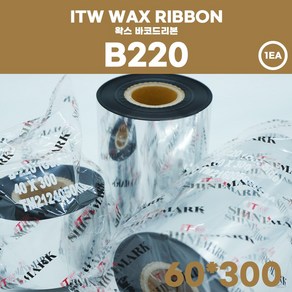 ITW B220 60 X 300 왁스리본 전상품 재고상시보유 WAX RIBBON 왁스 라벨프린터 먹지 바코드리본 ITW샤인마크, 1개