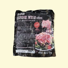 [4049-0] 프리미엄 샐러드 맛살 아쿠아링크 업소용 대용량 게맛살 세절맛살 크래비F, 1kg, 1개