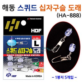 [붕어하늘] 해동 스퀴드 십자구슬 도래 Ha-888 케이무라 스냅도래