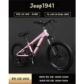 JEEP 자전거18/20 인치 소년 소녀 학생 변속 자전거, 20인치, 스타버스트-7단 스포크 휠-프린세스 핑크, 1개