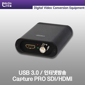 미디어링크 USB Captue PRO Multi/HDMI/SDI 캡쳐동글