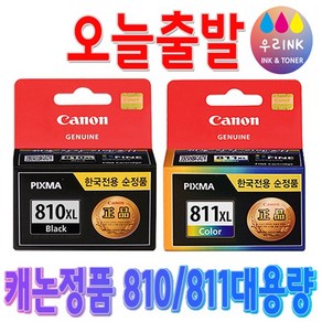 캐논 정품 잉크 PG810XL CL811XL 대용량