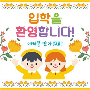 맑은누리디자인 입학현수막 232