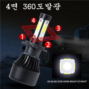 2개 4면 LED 전조등 H7 6500K 좌 + 우 세트 안개등 화물차24V호환 전차종호환 런라이트 램프 DRL 증정