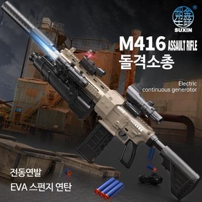 고퀄 배그 총 m416 돌격소총 서바이벌 전동건 스펀지 eva 소프트탄 비비탄대용, 단일사이즈, C