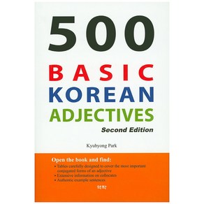 500 Basic Koean Adjectives, 역락