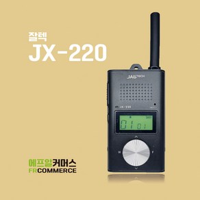 JX-220 JX220 잘텍 생활무전기 세트, 검정1대, 1개