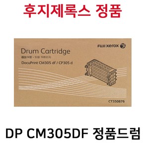 후지제록스 DP CM305df CP305d 정품드럼 CT350876, 드럼, 1개