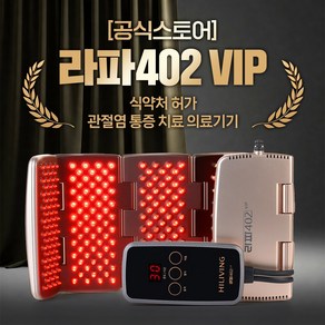[공식스토어] 하이리빙 정품 라파402 VIP+웨이브업1SET 누구나 간편하게 관절염 통증치료 의료기기, 1개, RAPHA402 VIP
