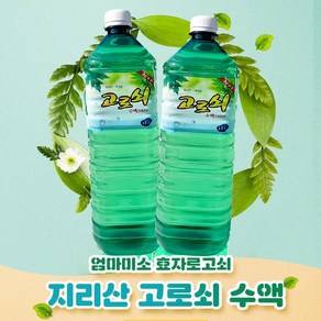 (2025년 첫물고로쇠) 산지직송 지리산 1등급 고로쇠수액 100% 고로쇠 (1.5L 아이스박스배송), 3개, 1.5L