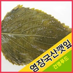 국산 깻잎지 (염장) 1kg 향긋한 깻잎으로 만드는 깻잎장아찌