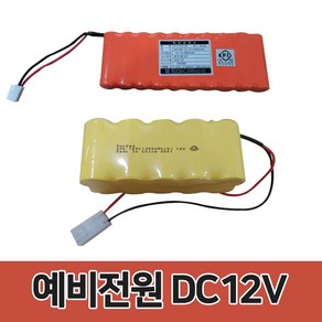 예비전원 배터리 12V 900-1300mAH P형1급 화재수신기용, 예비전원 DC12V, 900mAh, 1개