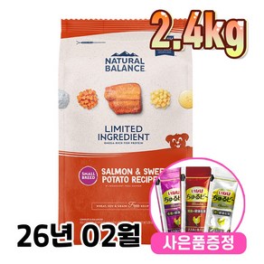 내추럴발란스 LID 고구마연어 스몰바이트 3kg+오메가트릿1개증정, 2.4kg, 1개, 연어