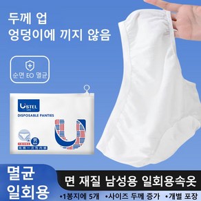 [순면 5P] 안티플로 남성용 일회용 팬티 5매입