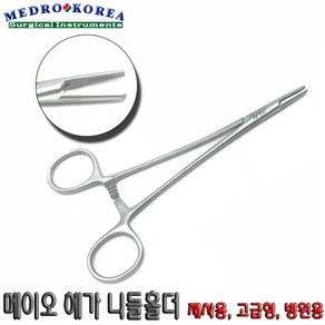 Medro-Korea 의료용 겸자 메이오 헤가 니들홀더 14cm~18cm 멸균 재사용 가능한.가위 핀셋