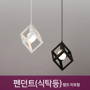 BK009 식탁등 펜던트 카페조명 주방등_2color