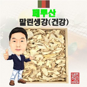 페루산 말린생강(건강) 100g (경북 영천) 수입산 수입, 1개