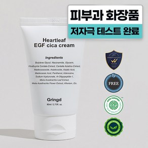 그링드 어성초 시카 리페어 크림 피부과 기미 레이저 치료후 시술후 점뺀후 EGF 재생크림 연고