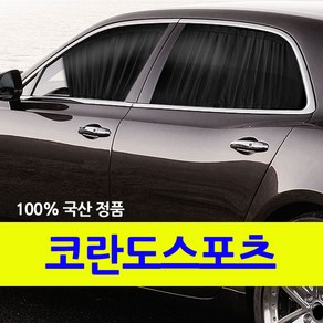 자외선차단 코란도스포츠 커튼/카커텐/고급원단, 1개, 블랙