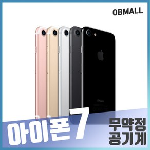 애플 아이폰7 32GB 128GB 중고폰 공기계 중고 스마트폰 휴대폰 [오비몰], 로즈골드, 아이폰7 32GB B급