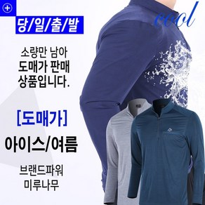 미루나무 아이스 스판등산복 아웃도어 작업복 등산티셔츠 쿨티셔츠 아이스티