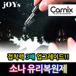 유리복원제 104 소나 CNX, 6ml, 1개