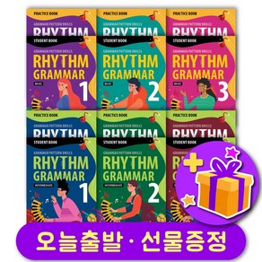 리듬 그래머 베이직 Rhythm Gamma BASIC Intemediate 1 2 3 교재 + 워크북 세트 + 선물증정, 리듬그래머 베이직 2 교재+워크북 세트