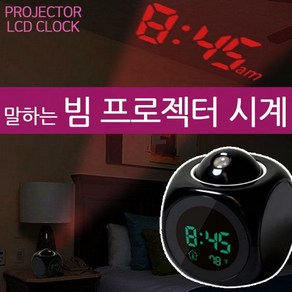 빔프로젝터 시계 LCD시계 알람 온도 탁상용 빔시계 탁상시계, A타입-화이트