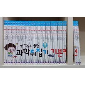 성우 [상]선생님도 놀란 초등 과학 뒤집기 세트 전40권, 첨부사진참조