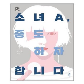 유니오니아시아 소녀A 중도 하차합니다