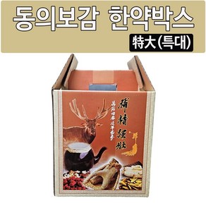 동의보감 한약박스(특대), 1장