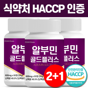 모모그라피 알부민 골드플러스 식약처 HACCP 인증, 3개, 60정