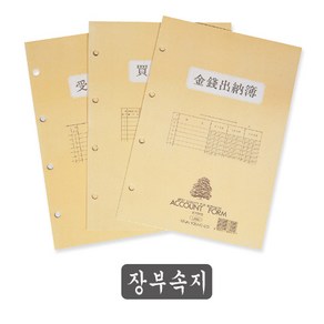 금전출납부(장부속지4공_B5)-갑(5권입), 1개