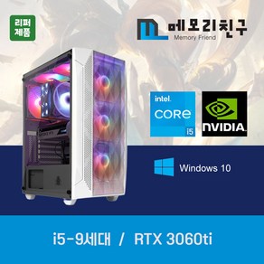 메모리친구 i5-9400F RTX3060 Ti RAM 16G SSD 500G 게이밍PC 조립컴퓨터, 킹덤 코디 화이트(W), RTX3060 Ti 리퍼