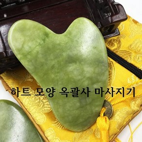 옥 괄사 긁개 하트 모양 괄사 마사지기 경락 마사지 전신/얼굴 마사지기 삼각산모양 전신마사지기/안마기/괄사 당일발송, 1개