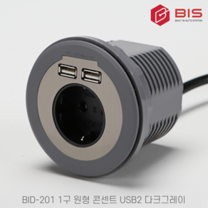 BIS 가구형 매입 매립 빌트인 USB 콘센트 1구 원형 상판 매입 BID-201, 다크그레이, 1개