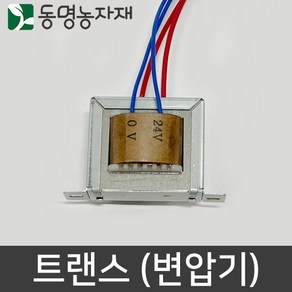 트랜스 변압기 전자밸브 AC24V 220V