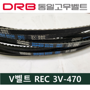 동일고무벨트 3V-470 REC 세폭 (3V470), 1개