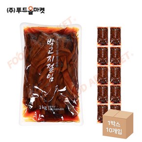 푸드올마켓_ 코우 박고지절임 1kg 한박스 (1kg x 10ea), 10개