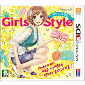 [중고] [3DS] Gils Style 패션 리더 선언 걸스타일 걸스스타일 닌텐도 정품칩만