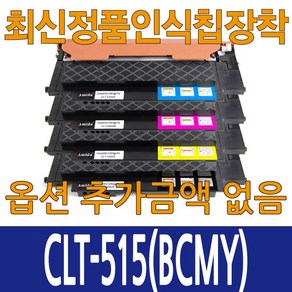 삼성 재생 토너 CLT-K515S CLT-C515S CLT-M515S CLT-Y515S BCMY 4색토너 SL-C515 SL-C565