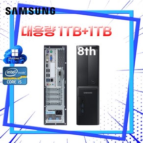 삼성 윈도우11 인텔8세대 미들형 슬림형 중고컴퓨터 본체 프리미엄 대용량 SSD1TB HDD1TB 사무용 주식용 데스크탑, S8 i5-8400 16G 1TB 1TB, WIN11 Po, 1TB, 16GB, 블랙 본체