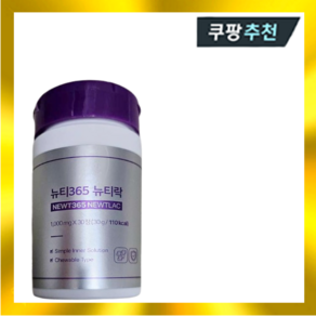 1통 뉴티365 뉴티락