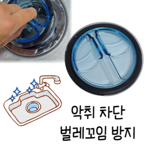 힘찬쇼핑_ 코텍스 고급 씽크 마개 소형 씽크대마개 싱크대덮개 씽크대뚜껑 배수구뚜껑 배수구덮개 싱크캡 싱크대캡 싱크대배수구, 1개